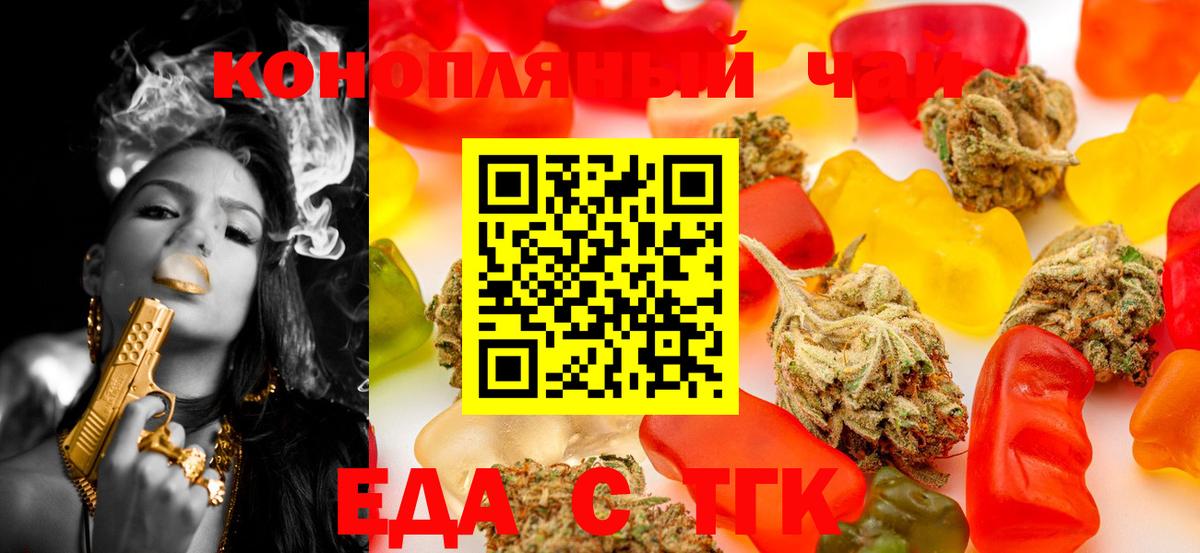 Еда ТГК конопля  Вход с VPN  Россия 