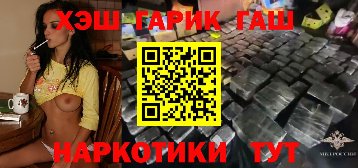 ГАШИШ хэш Россия