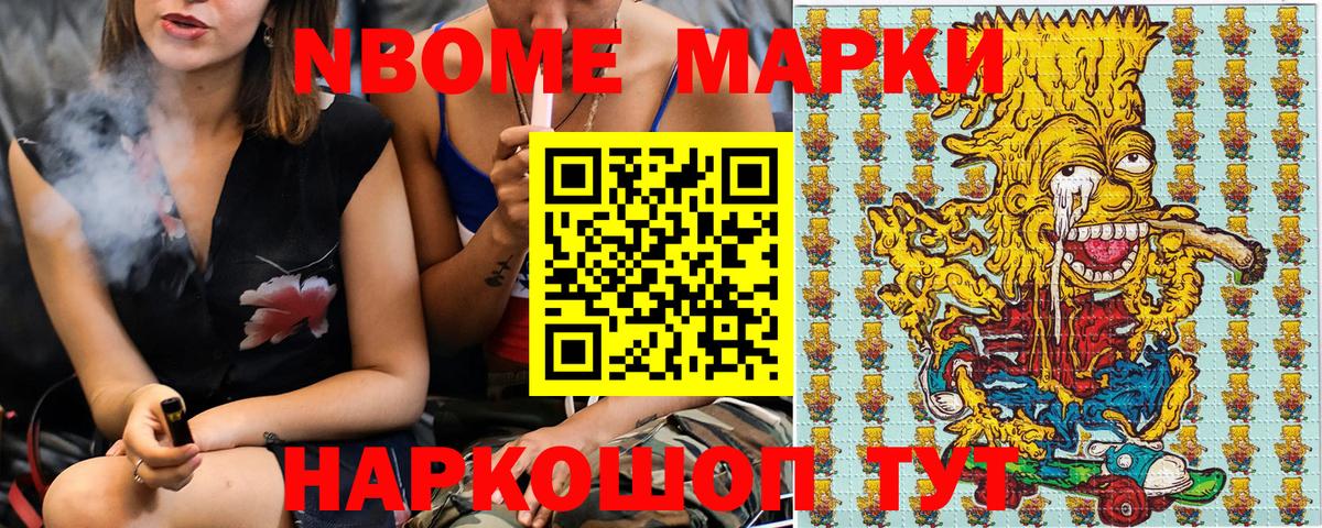 Россия  Марки 25I-NBOMe  Вход с VPN  Наркотические марки 1,8мг 